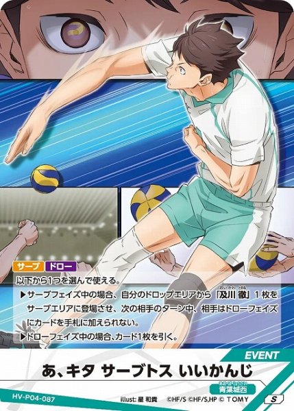 画像1: 【バボカ】あ、キタ サーブトスいいかんじ【S】HV-P04-087 (1)