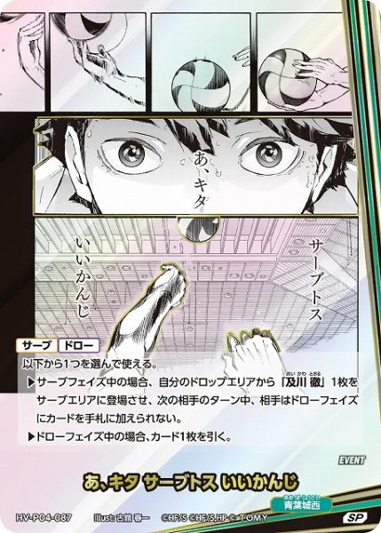 画像1: 【バボカ】あ、キタ サーブトスいいかんじ【SP】HV-P04-087 (1)