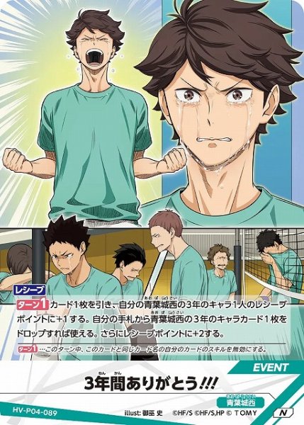 画像1: 【バボカ】3年間ありがとう!!!【N】HV-P04-089 (1)