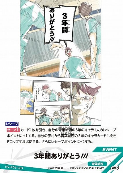 画像1: 【バボカ】3年間ありがとう!!!【NP】HV-P04-089 (1)