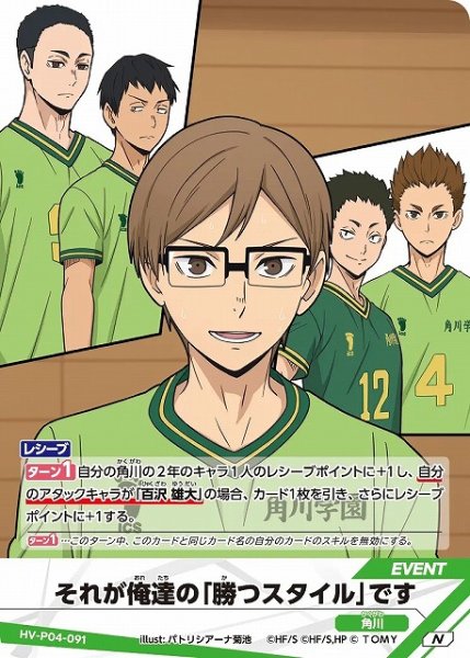 画像1: 【バボカ】それが俺達の「勝つスタイル」です【N】HV-P04-091 (1)