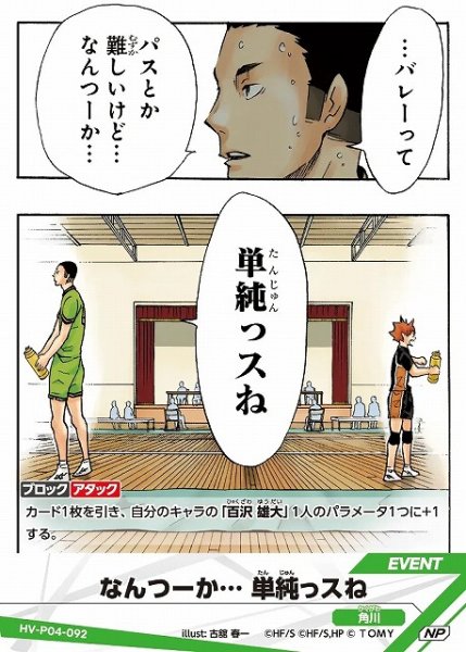 画像1: 【バボカ】なんつーか… 単純っスね【NP】HV-P04-092 (1)