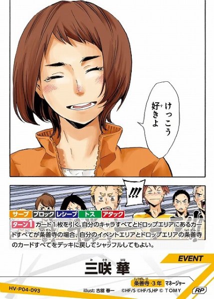 画像1: 【バボカ】三咲 華【RP】HV-P04-093 (1)