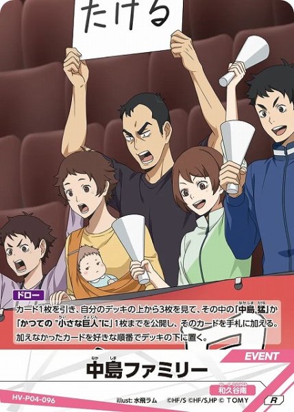 画像1: 【バボカ】中島ファミリー【R】HV-P04-096 (1)