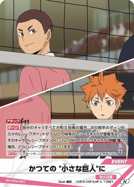 画像1: 【バボカ】かつての "小さな巨人"に【N】HV-P04-097 (1)