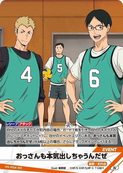 画像1: 【バボカ】おっさんも本気出しちゃうんだぜ【N】HV-P04-101 (1)