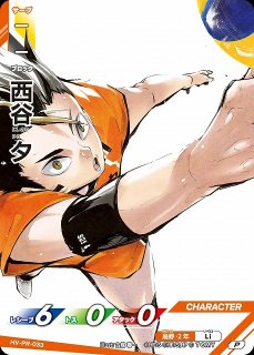バボカ】西谷 夕【RP】HV-P01-011ハイキュー!!バボカ!!BREAK - 通販は