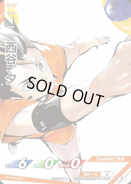 バボカ】西谷夕【P】HV-PR-033ハイキュー!!バボカ!!BREAK - 通販は