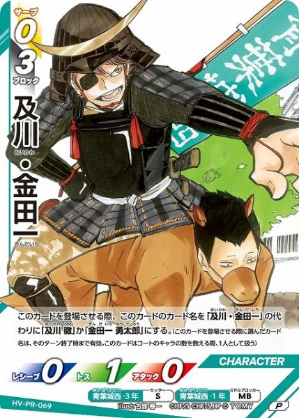 画像1: 【バボカ】及川・金田一【P】HV-PR-069 (1)