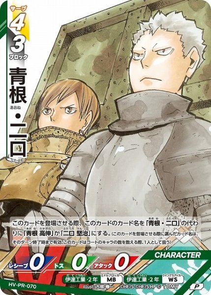 画像1: 【バボカ】青根・二口【P】HV-PR-070 (1)