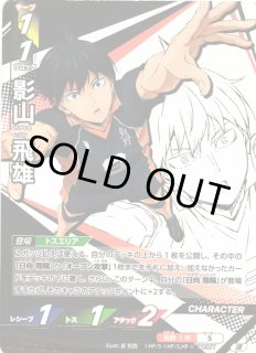 バボカ】影山 飛雄【頂】HV-P01-006ハイキュー!!バボカ!!BREAK - 通販