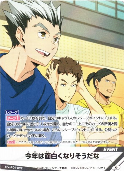 画像1: 【バボカ】今年は面白くなりそうだな【R】HV-P01-092 (1)