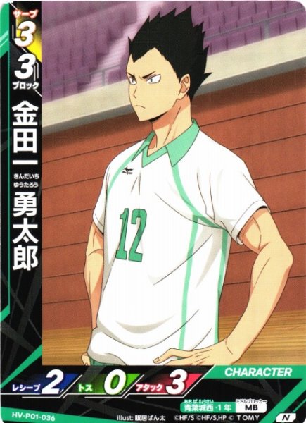 画像1: 【バボカ】金田一 勇太郎【N】HV-P01-036 (1)