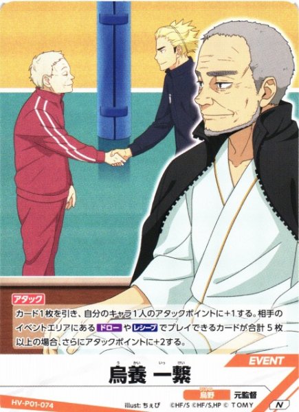 画像1: 【バボカ】烏養 一繋【N】HV-P01-074 (1)