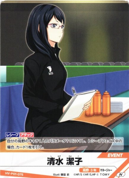 画像1: 【バボカ】清水 潔子【N】HV-P01-075 (1)