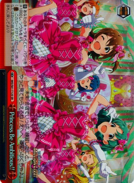 画像1: 【WS】Princess Be Ambitious!!【SR】IMS/S61-T12 (1)