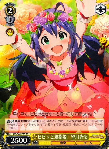 画像1: 【WS】ビビッと親指姫 望月杏奈【TD】IMS/S61-T03 (1)