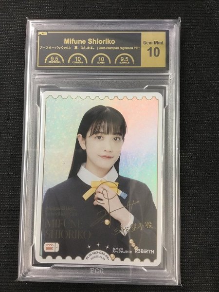 画像1: 《鑑定済み》[PCG10]【ラブカ】MIFUNE SHIORIKO(声優サイン)【PE+】PL!N-bp3-033-PE+ (1)