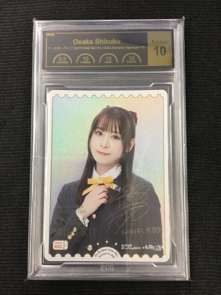 画像1: 《鑑定済み》[PCG10]【ラブカ】OSAKA SHIZUKU【PE+】PL!N-bp4-038-PE+ (1)