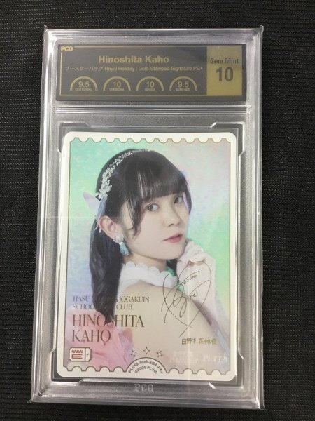 画像1: 《鑑定済み》[PCG10]【ラブカ】日野下花帆（声優サイン）【PE+】PL!HS-bp6-E04-PE+ (1)