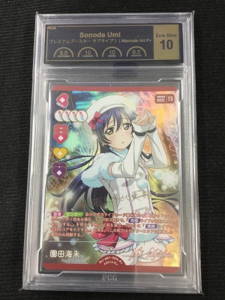 画像1: 《鑑定済み》[PCG10]【ラブカ】園田海未【P+】PL!-pb1-004-P+ (1)