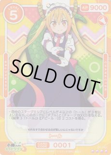 オシカ】小林さんちのメイドラゴンS【一覧】通販ならカードラボ！