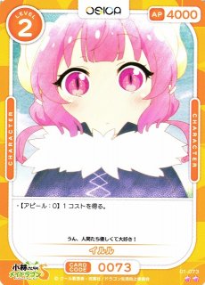 オシカ】イルル【☆2】[小林さんち]01-076OSICA - 通販はカードラボ