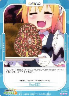 オシカ】しっぽ肉【☆3】[小林さんち]01-088OSICA - 通販は