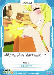 オシカ】イルル【☆2】[小林さんち]01-077OSICA - 通販はカードラボ