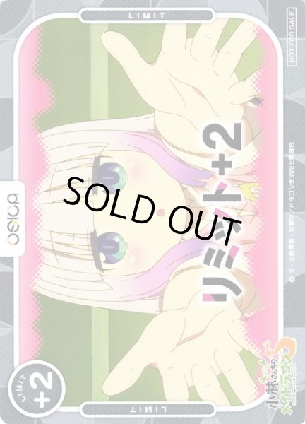 画像1: 【オシカ】リミットカード(カンナ)【-】[小林さんち](L02) (1)