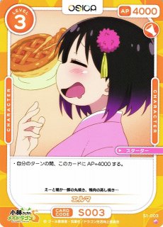 オシカ】イルル【☆3】[小林さんち]01-067OSICA - 通販はカードラボ