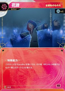 神椿】【神椿市建設中。】化歩【N】exA-14KAMITSUBAKI CARD GAME(神椿