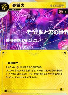 神椿】【五色】春猿火【SR】BA-30KAMITSUBAKI CARD GAME(神椿TCG