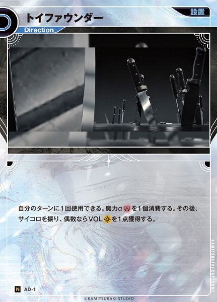 画像1: 【神椿】トイファウンダー【N】AD-01 (1)