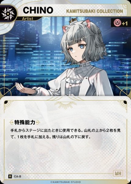 画像1: 【神椿】【KAMITSUBAKI COLLECTION】CHINO【R】CA-08 (1)