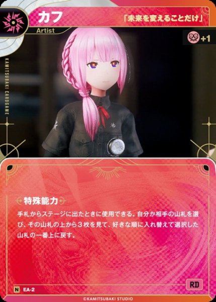 画像1: 【神椿】【「未来を変えることだけ」】カフ【N】EA-02 (1)