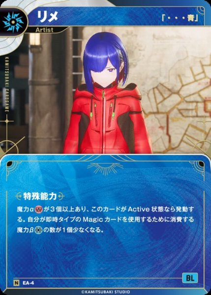 画像1: 【神椿】【「・・・青」】リメ【N】EA-04 (1)