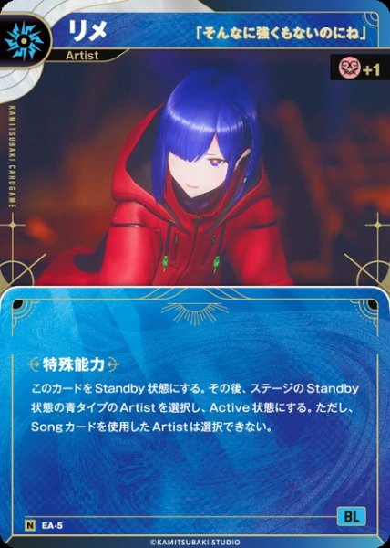 画像1: 【神椿】【「そんなに強くもないのにね」】リメ【N】EA-05 (1)