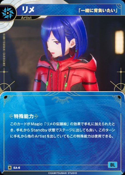 画像1: 【神椿】【「一緒に背負いたい」】リメ【R】EA-06 (1)