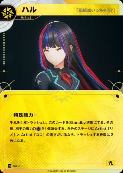 画像1: 【神椿】【「配給車いっちゃう？」】ハル【N】EA-07 (1)