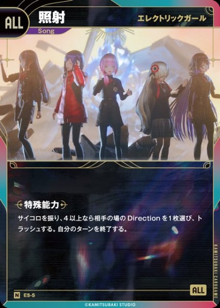画像1: 【神椿】【エレクトリックガール】照射【N】ES-05 (1)