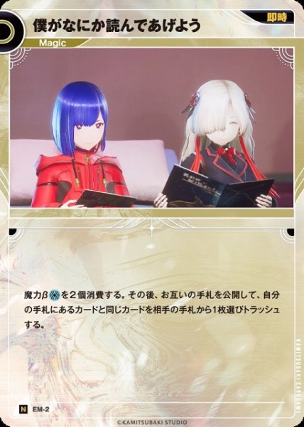 画像1: 【神椿】僕が何か読んであげよう【N】EM-02 (1)