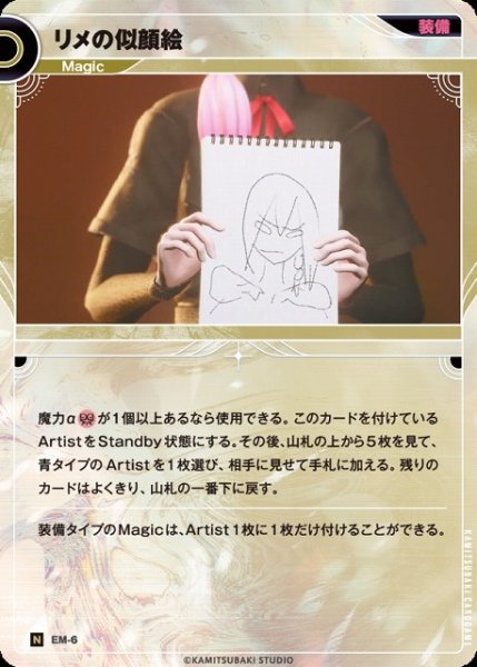 画像1: 【神椿】リメの似顔絵【N】EM-06 (1)