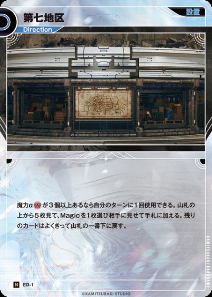画像1: 【神椿】第七地区【N】ED-01 (1)