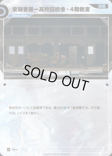画像1: 【神椿】安瀬香第一高校旧校舎・4階教室【N】ED-03 (1)