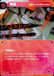 神椿】【ASU】明透【R】IA-08KAMITSUBAKI CARD GAME(神椿TCG) - 通販は