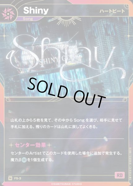 画像1: 【神椿】【ハートビート】Shiny【N】FS-03 (1)