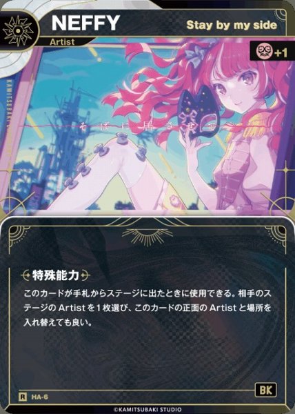 画像1: 【神椿】【Stay by my side】NEFFY【R】HA-06 (1)