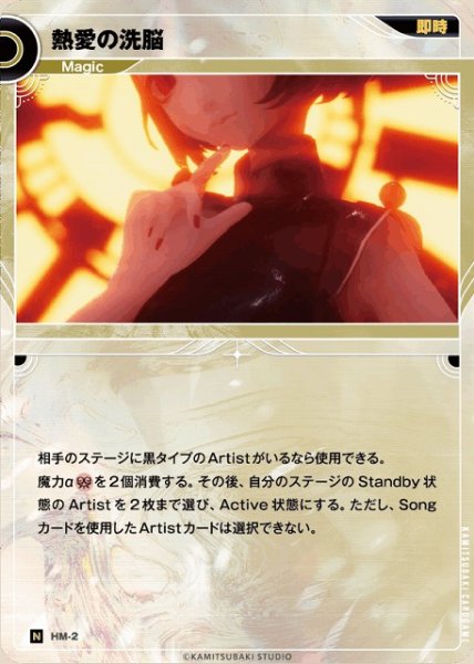 画像1: 【神椿】熱愛の洗脳【N】HM-02 (1)