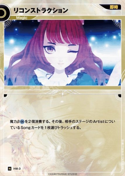 画像1: 【神椿】リコンストラクション【N】HM-03 (1)